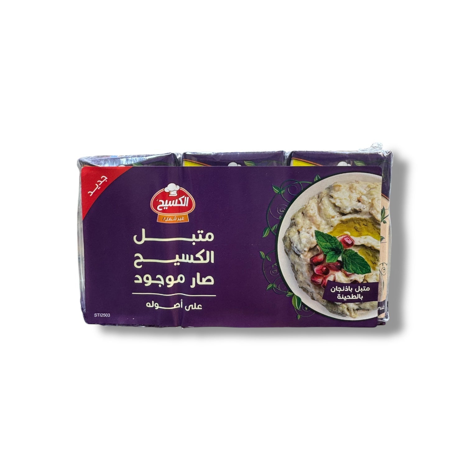 Al-Kasih Baba Ghannouj 3pc